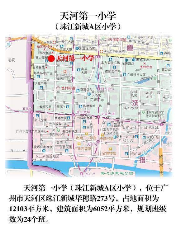 天河第一小学情况。