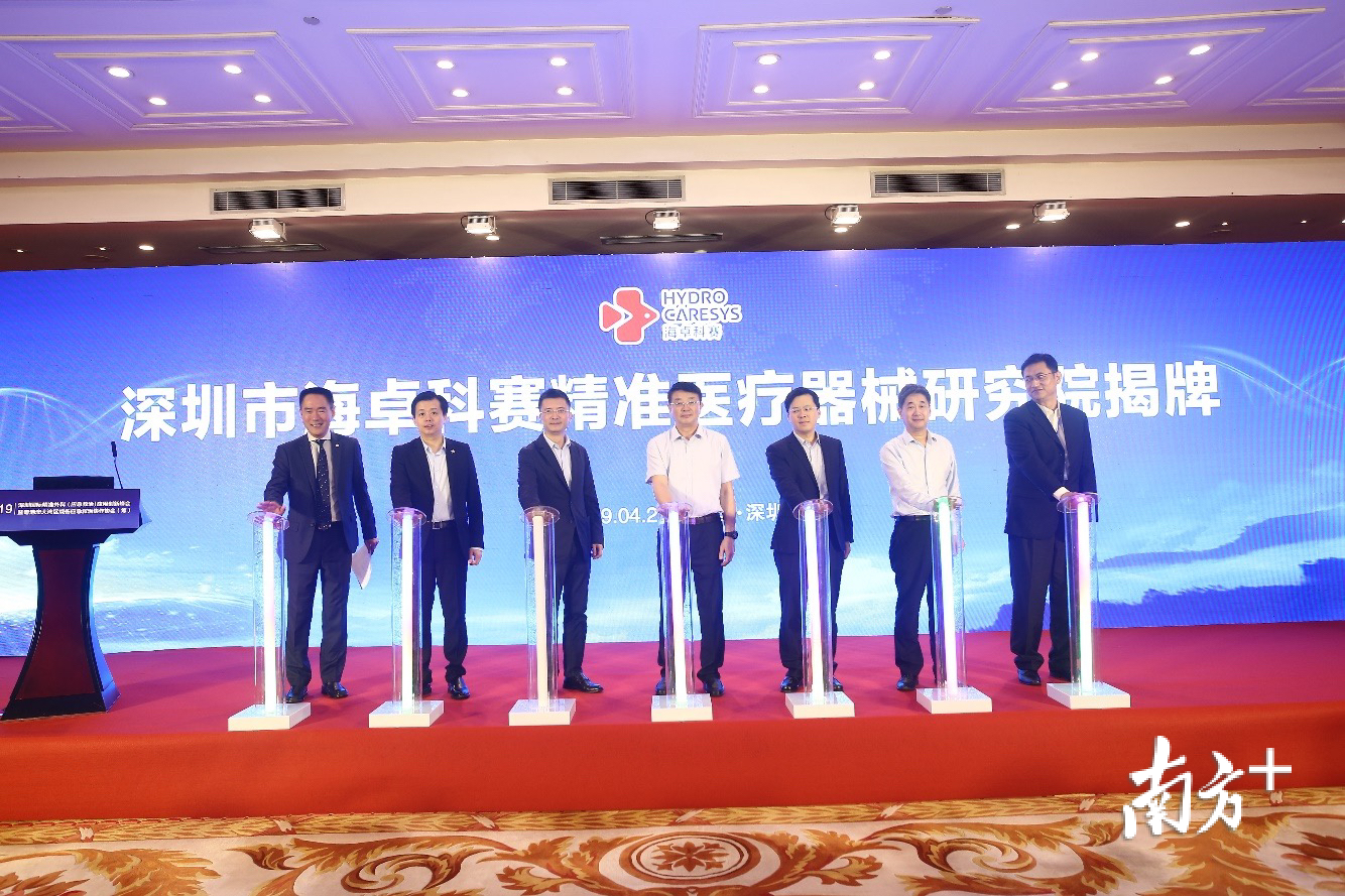 深圳海卓科赛精准医疗器械研究院揭牌