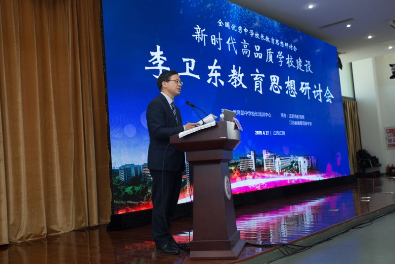 朴素的教育才能恒久石门中学校长李卫东教育思想研讨会在江苏举办