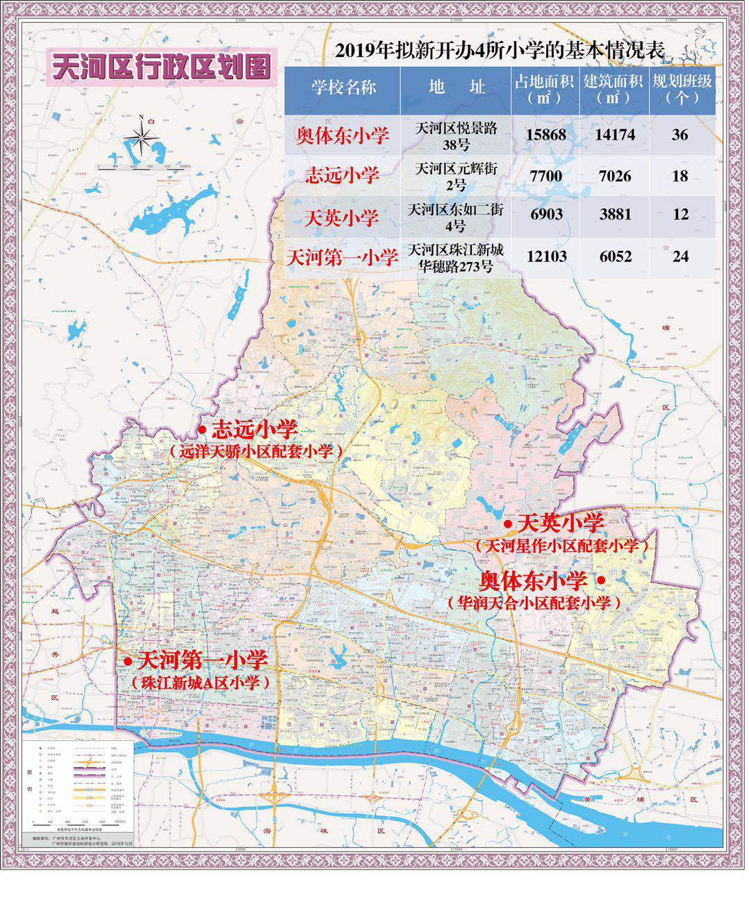 今年,天河区拟新开办4所小学.