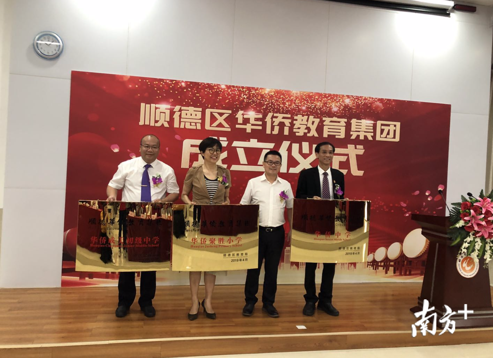 顺德华侨教育集团成立。 蒋晓敏摄