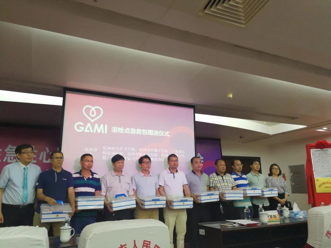 广东省急性心梗救治现代体系-基层象征医院赠药仪式。