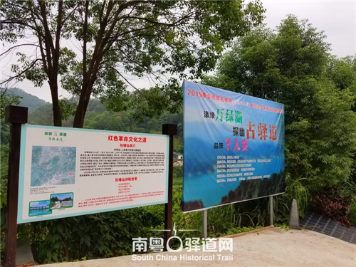 图为东源寨子-樟下古道上的红色文化标识。 图为东源寨子-樟下古道上的红色文化标识。