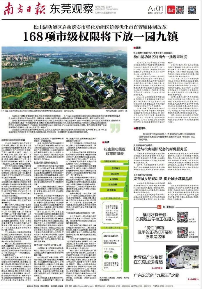 全省首创!东莞市直管镇体制迎重大改革,松山湖功能区定了几个小目标_南方plus_南方+