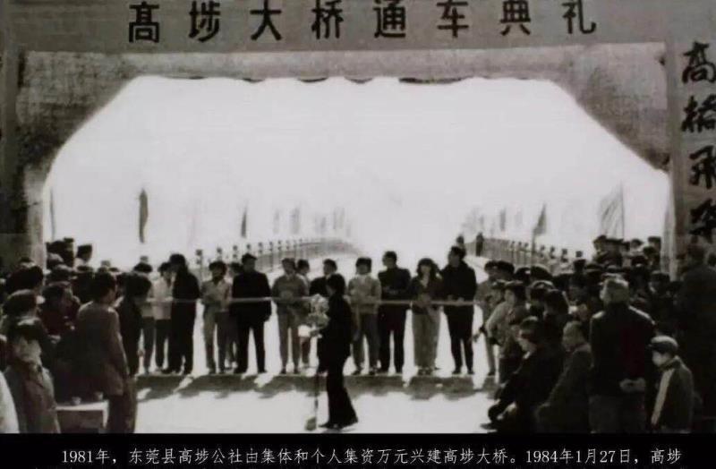 资料图片 高埗大桥通车典礼