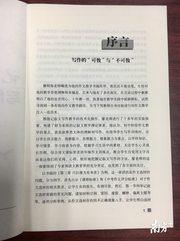 黄宏伟为廖树海的书所写的序言。