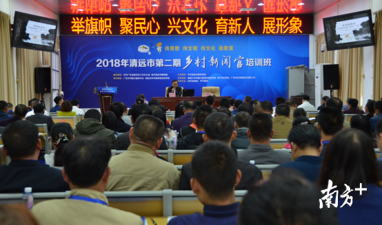 为推动“乡村新闻官”朝着规范化、专业化方向发展，清远市委宣传部整合媒体、高校、社会企业资源，想方设法提升“乡村新闻官”播报业务水平。