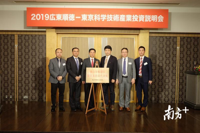 “顺德日本招商推介会暨顺德驻日本招商办事处挂牌成立”活动在日本东京新大谷酒店举行。