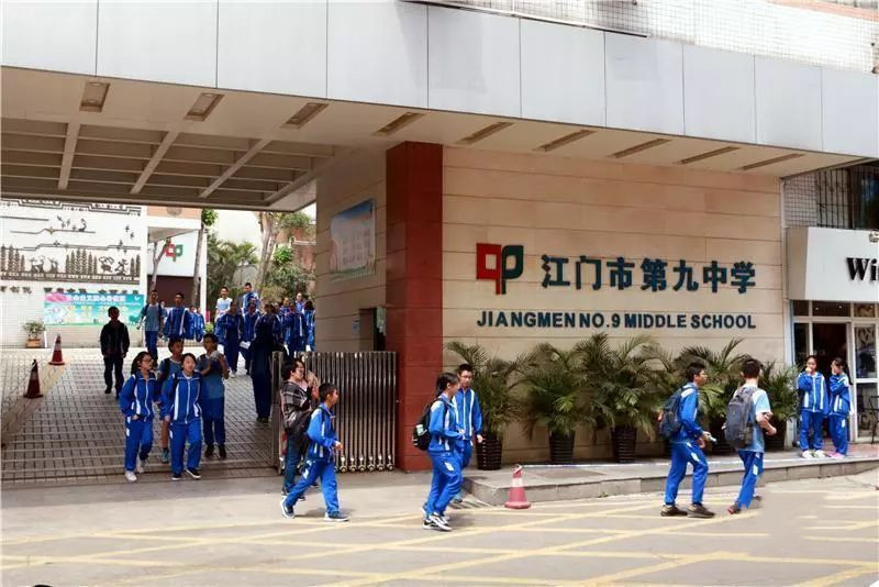 江门市第九中学旧城区初中学校