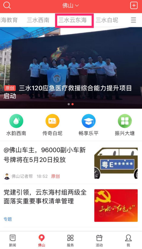 “南方+云东海频道”上线啦！在这里读懂三水城市标杆（附订阅指南）