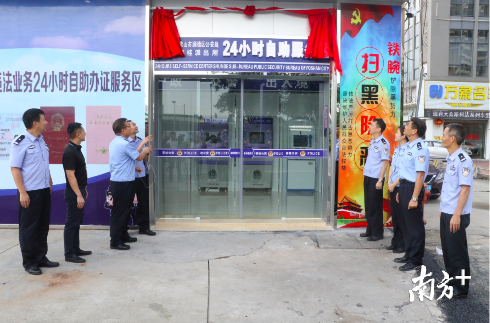 5月16日,顺德容桂东部片区首个公安24小时自助服务区投入使用。(林孙宏供图) 5月16日,顺德容桂东部片区首个公安24小时自助服务区投入使用。(林孙宏供图)