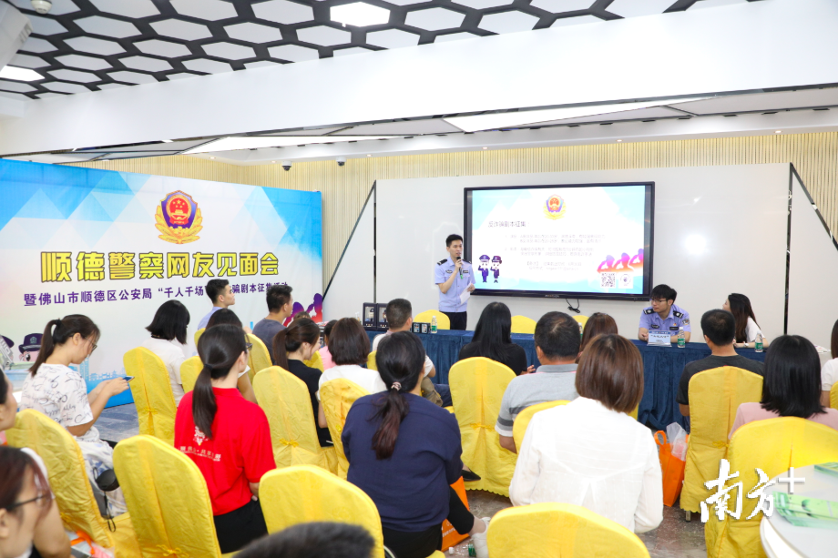 16日上午，顺德区公安局在北滘镇广教公园——区禁毒宣传教育园地举办了“顺德警察网友见面会”。