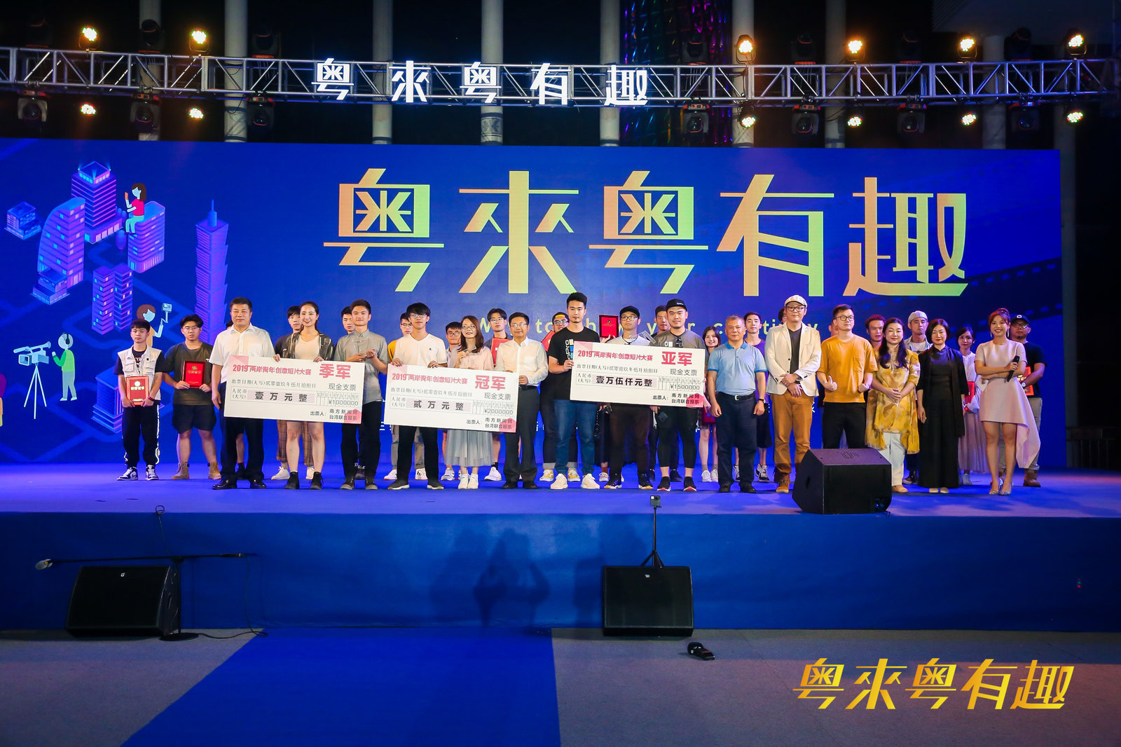 国台办新闻局局长、新闻发言人马晓光，广东省委台办主任黄耿城，广东省委宣传部副部长、省新闻办主任崔朝阳在晚会现场为获得前三名的参赛团队颁奖。