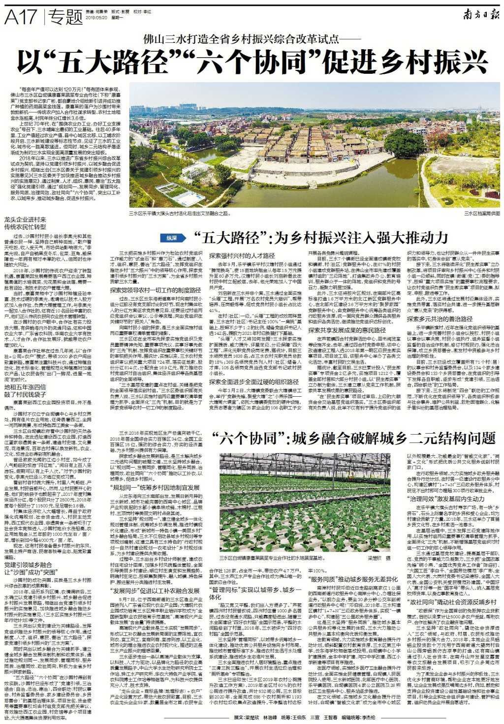5月20日《南方日报》相关报道版面