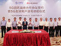 广东移动和华为联手打造广东5G园区样板工程及创新孵化基地