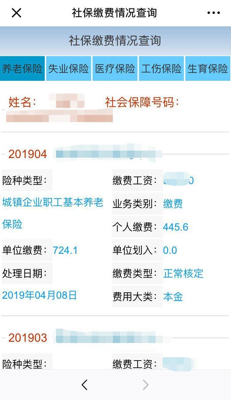 具体方法是:市民点击微信公众号下方"我社保卡"→"查询"进入页面后