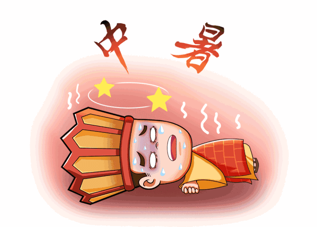 中暑了这些紧急处理技能要掌握