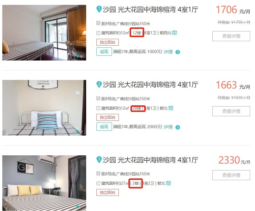 改造后放在网络出租平台上的房源。