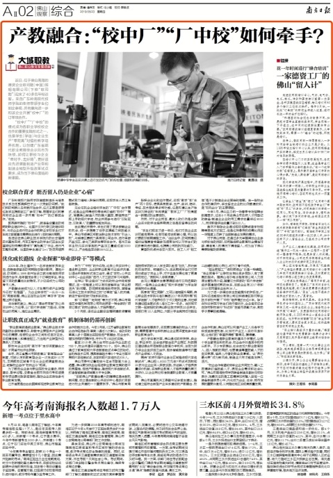 5月23日，《南方日报·佛山观察》相关报道版面图。