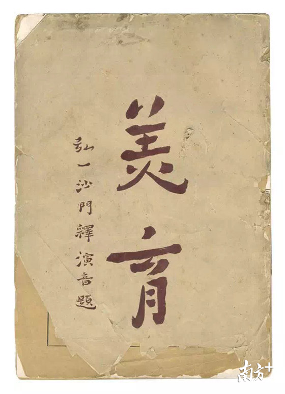 《美育》，中华美育会出版，1920年创刊。（蔡仕伟供图）