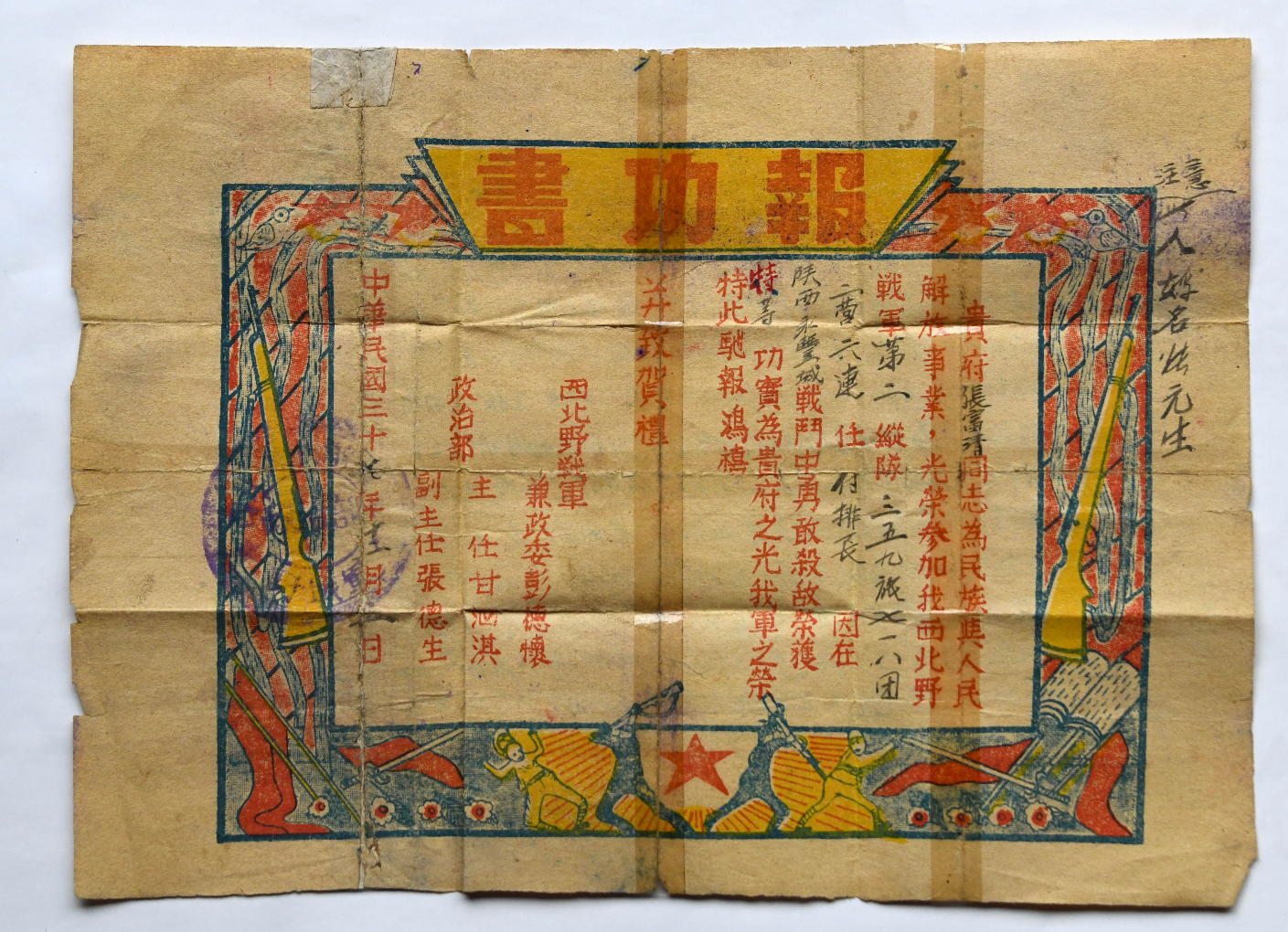 张富清当年的报功书。