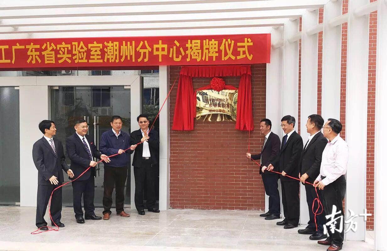 今年4月份，化学与精细化工广东省实验室潮州分中心正式揭牌。
