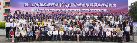 第二届中澳临床药学论坛暨中澳临床药学实践培训班合影 第二届中澳临床药学论坛暨中澳临床药学实践培训班合影