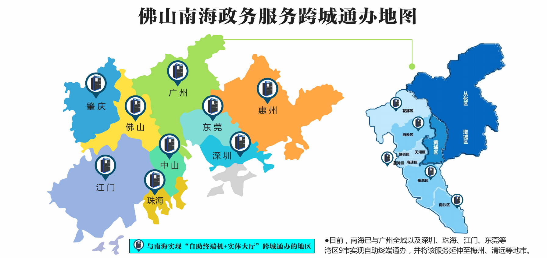 南海政务跨城通办的服务大地图，已遍及珠三角九市。熊琳制图