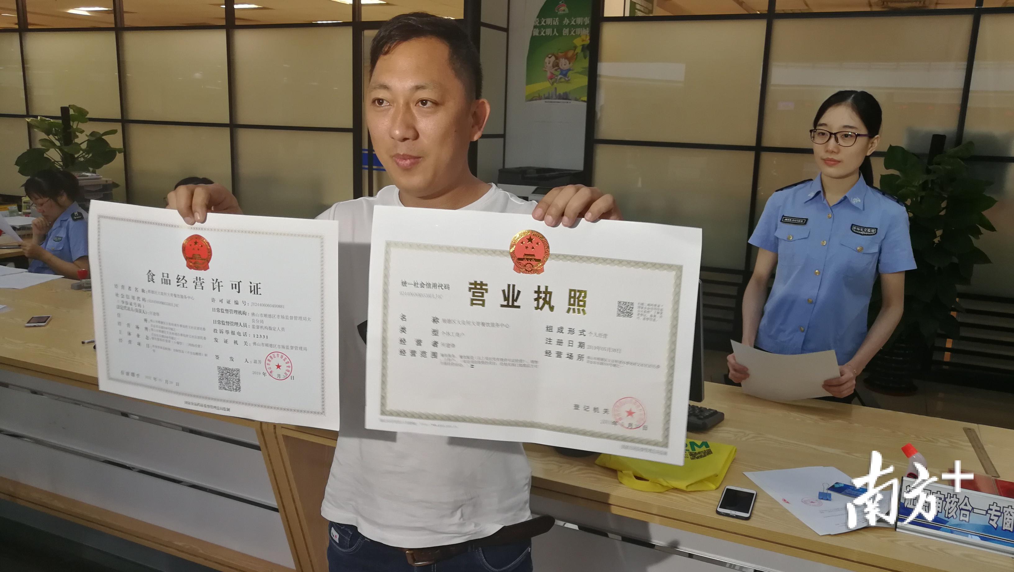 佛山市“证照审核合一”新模式在顺德区启用。尹辅华摄