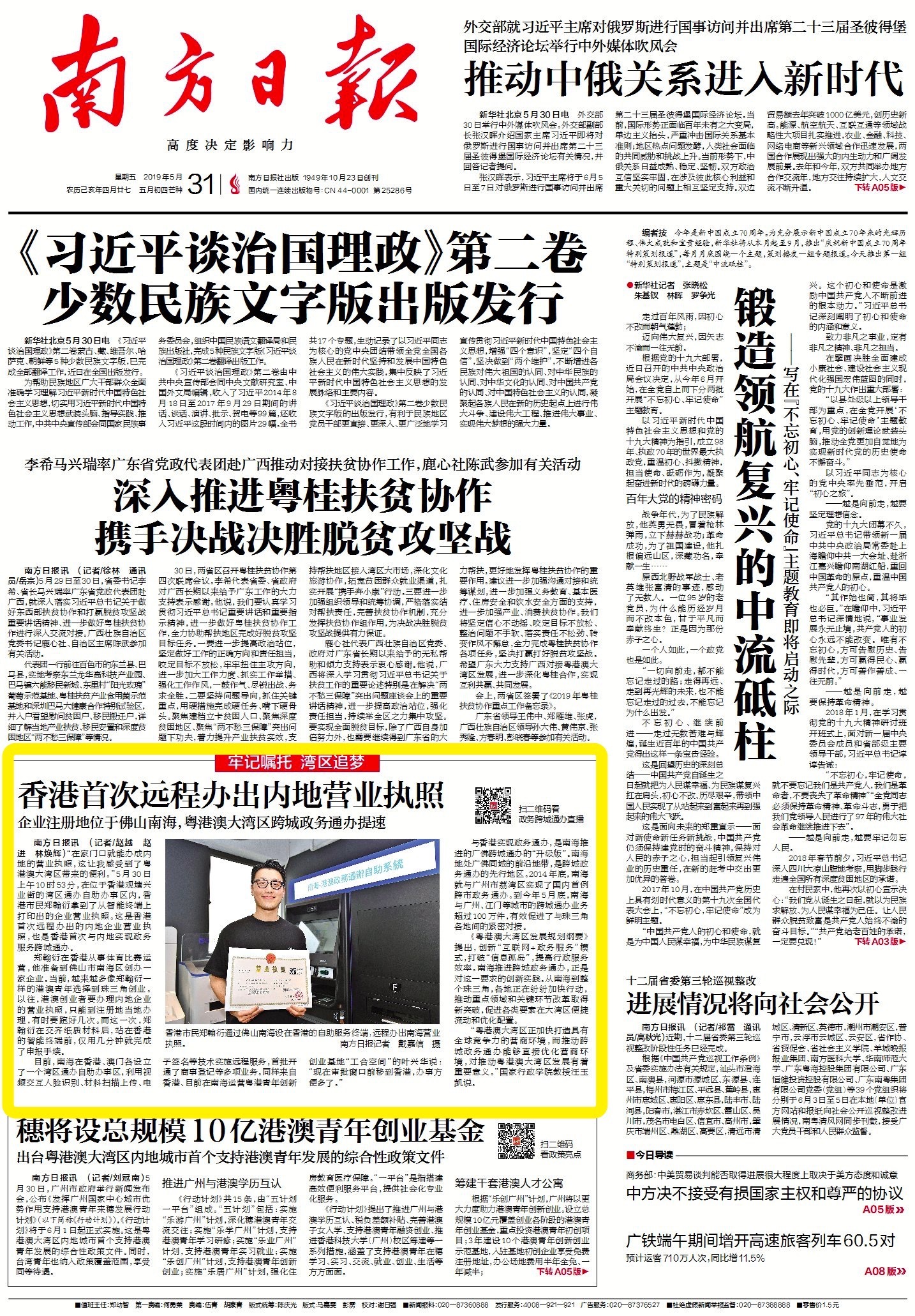 2019年5月31日《南方日报》相关报道版面图。
