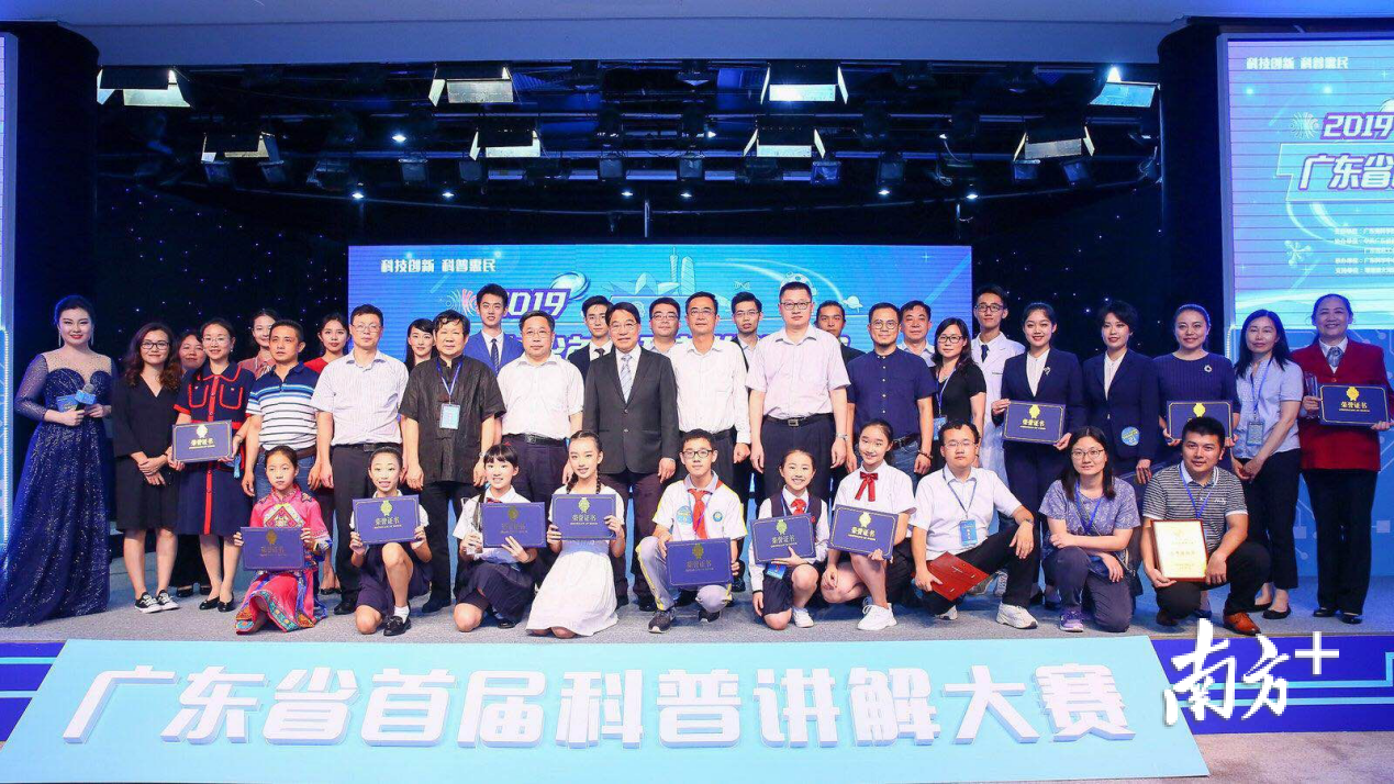 广东省首届科普讲解大赛 广东省首届科普讲解大赛
