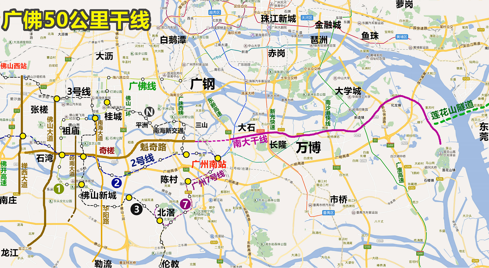 广佛50公里干线。