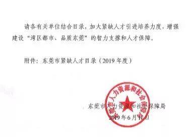 在东莞，这些人最抢手！