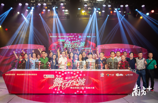 “佛山韵律·舞动全城——2019佛山广场舞大赛”正式启动。主办方供图