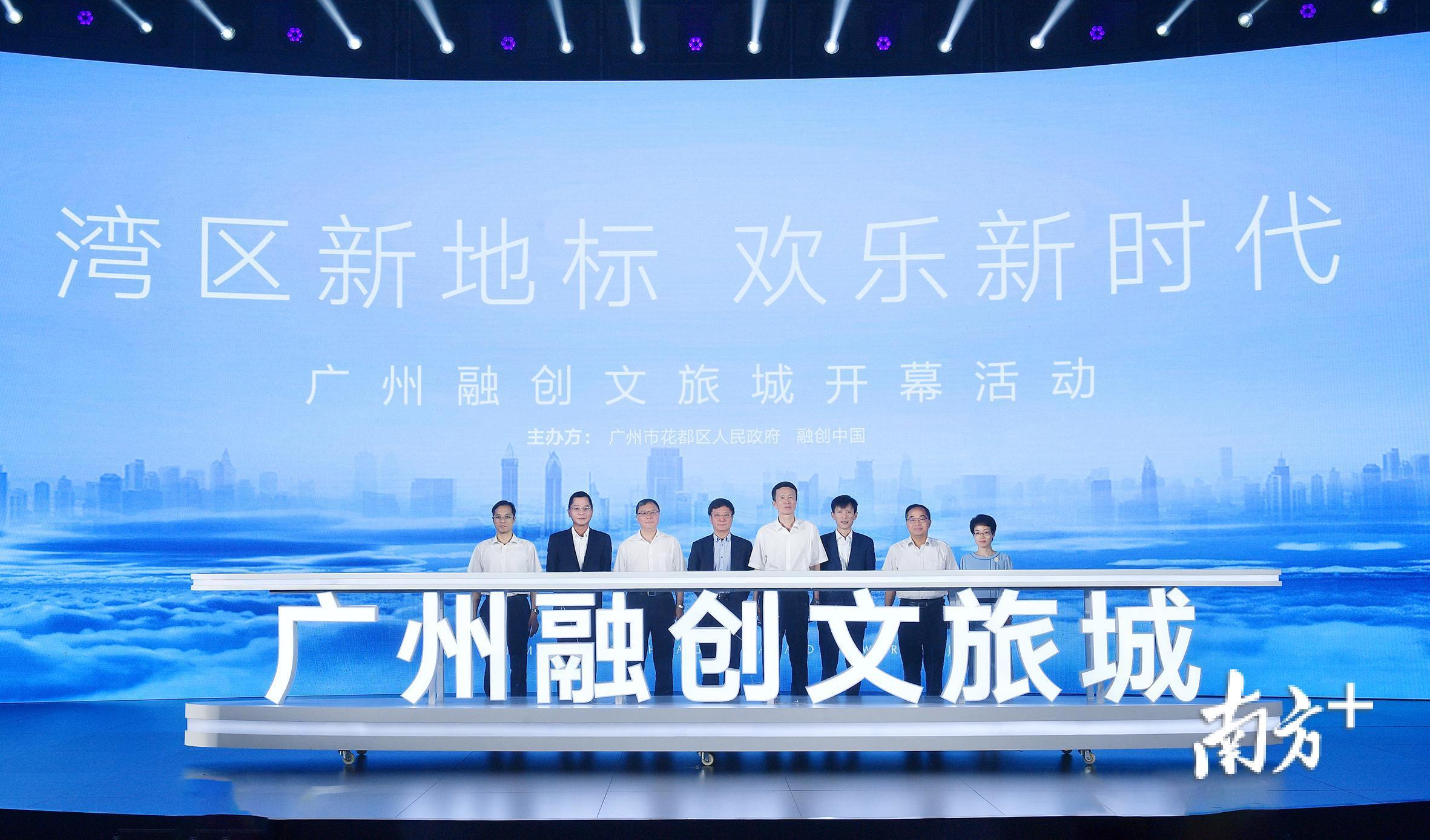 广州融创文旅城开幕点亮活动。