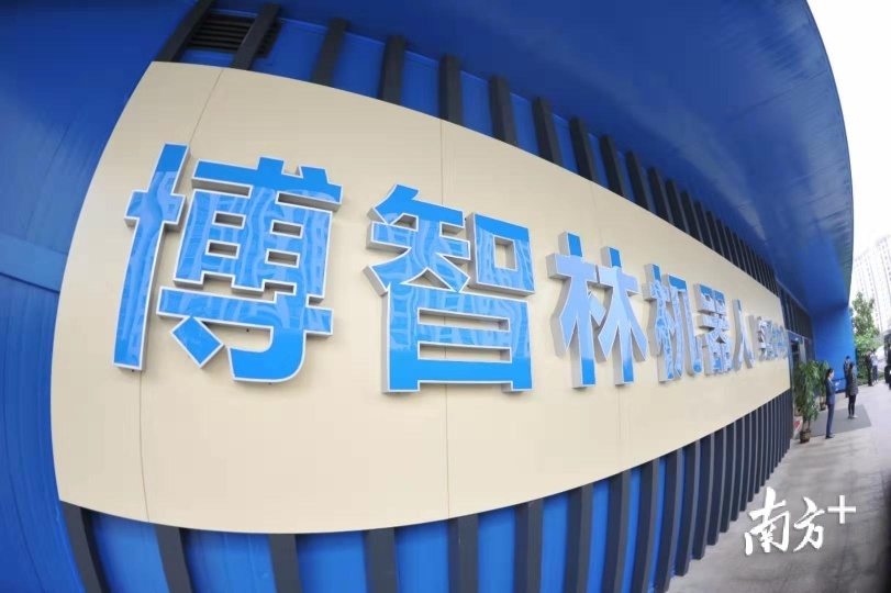碧桂园集团近年来大力发展机器人业务。图为博智林机器人公司。