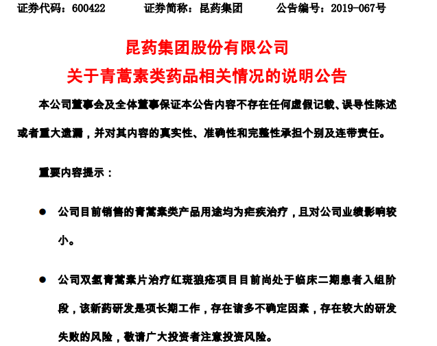 接连涨停昆药集团公告双氢青蒿素治红斑狼疮最新进展