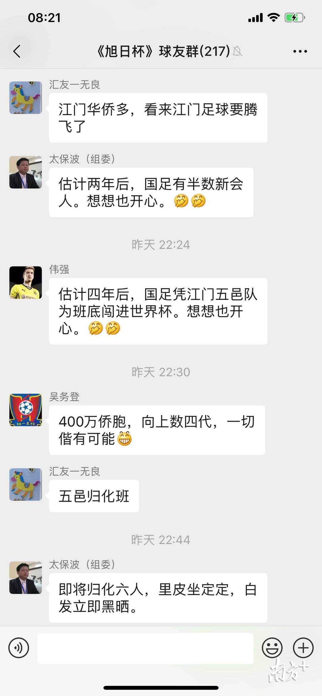 江门球迷表示兴奋不已。