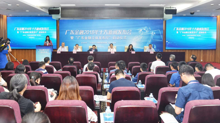 首场“广东金融立体发布厅”线下发布会释放了什么新信号？