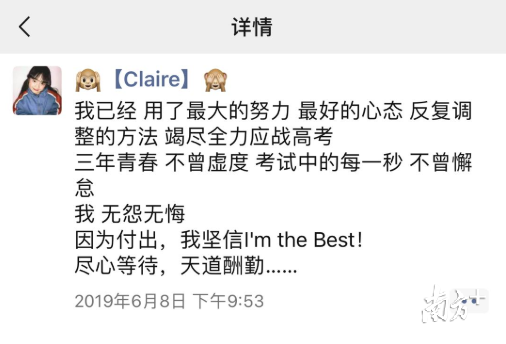 高考结束后林伽禧在朋友圈感慨。
