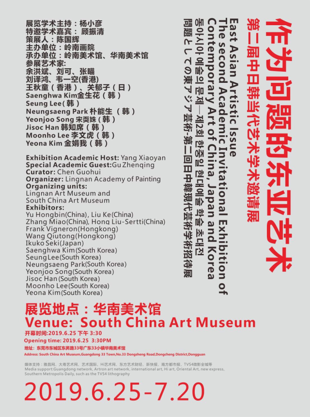 探讨东亚港口城市文化艺术互融 中日韩当代艺术学术邀请展开幕 南方plus 南方 探讨东亚港口城市文化艺术互融 中日韩当代艺术学术邀请展开幕 南方plus 南方
