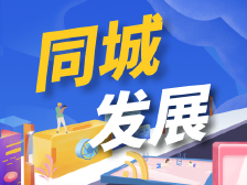 携手共进享红利