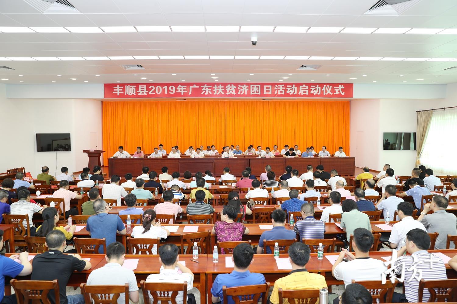 丰顺县2019年广东扶贫济困日活动启动仪式现场。（胡金辉摄）