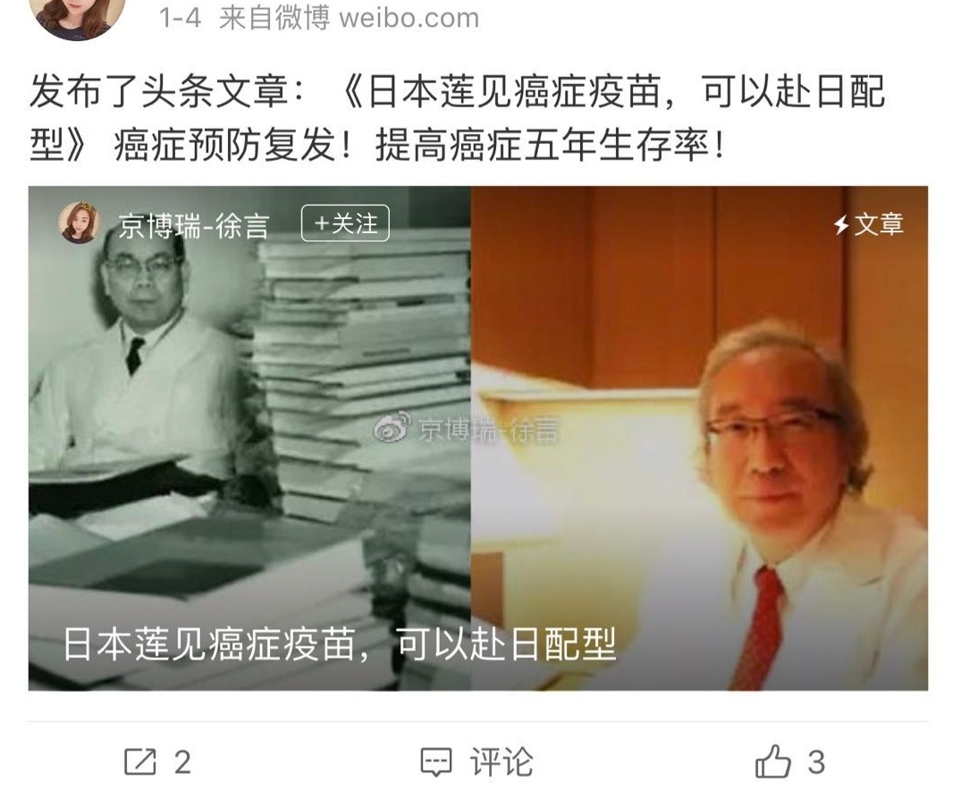 微博上也有不少莲见疫苗的宣传。 微博上也有不少莲见疫苗的宣传。