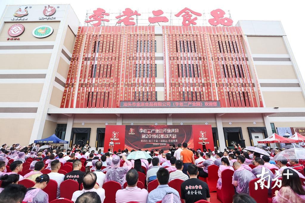 6月24日,李老二产业园开业。 6月24日,李老二产业园开业。