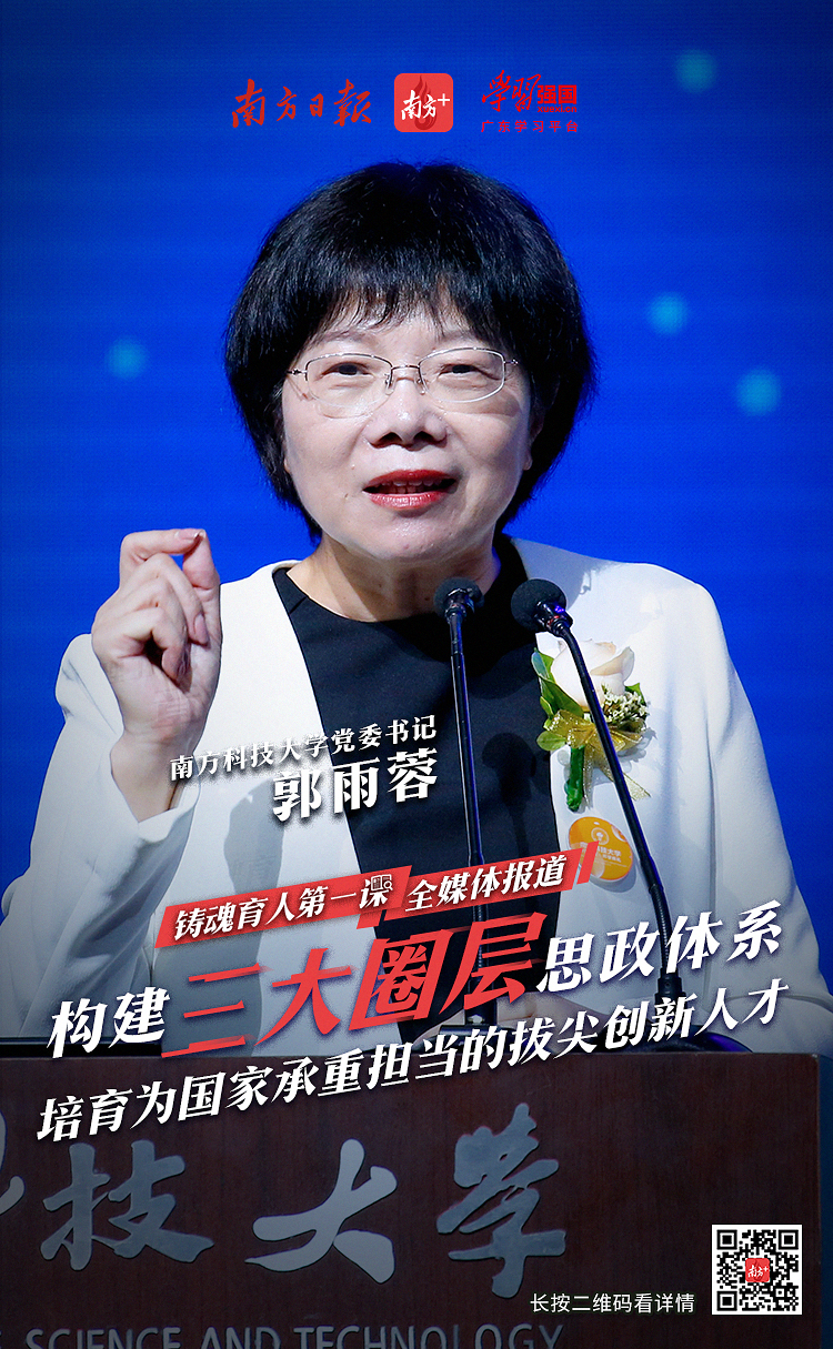 思政课第一课怎么上广东高校党委书记校长集体代言