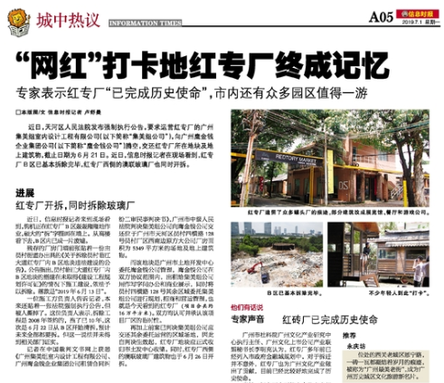 信息时报