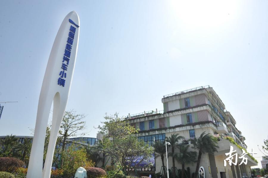 顺德新能源汽车小镇在南方智谷开园后,将全力打造新能源汽车的全产业