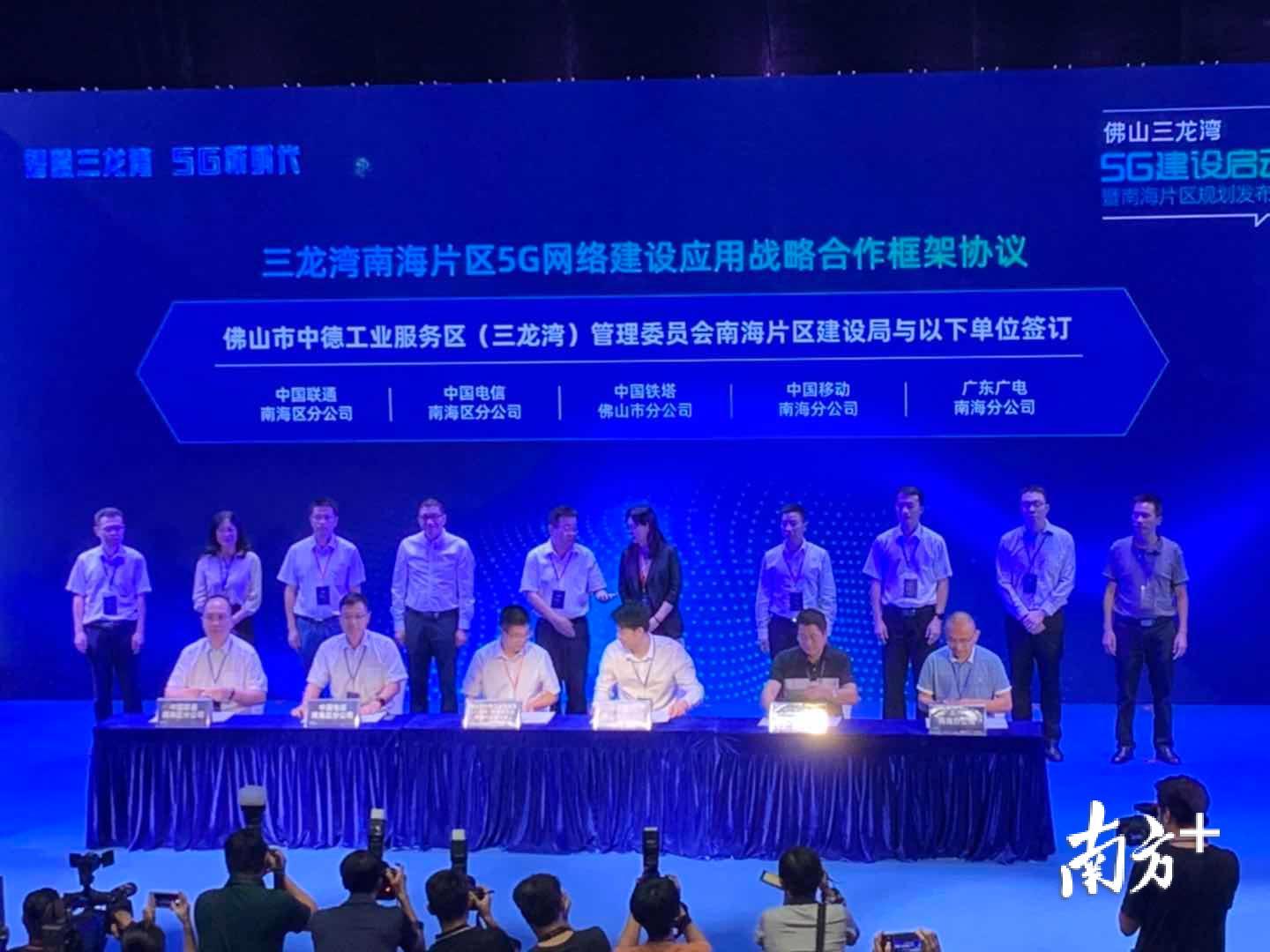 今日上午,佛山三龙湾5G建设启动暨南海片区规划发布会在南海片区举行。李欣 摄 今日上午,佛山三龙湾5G建设启动暨南海片区规划发布会在南海片区举行。李欣 摄