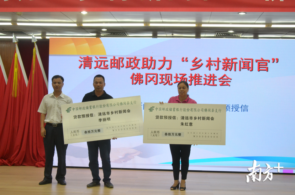 7月8日，佛冈邮储银行为“乡村新闻官”李扬明、朱红意现场分别预授“助农贷”30万贷款。程浩 摄